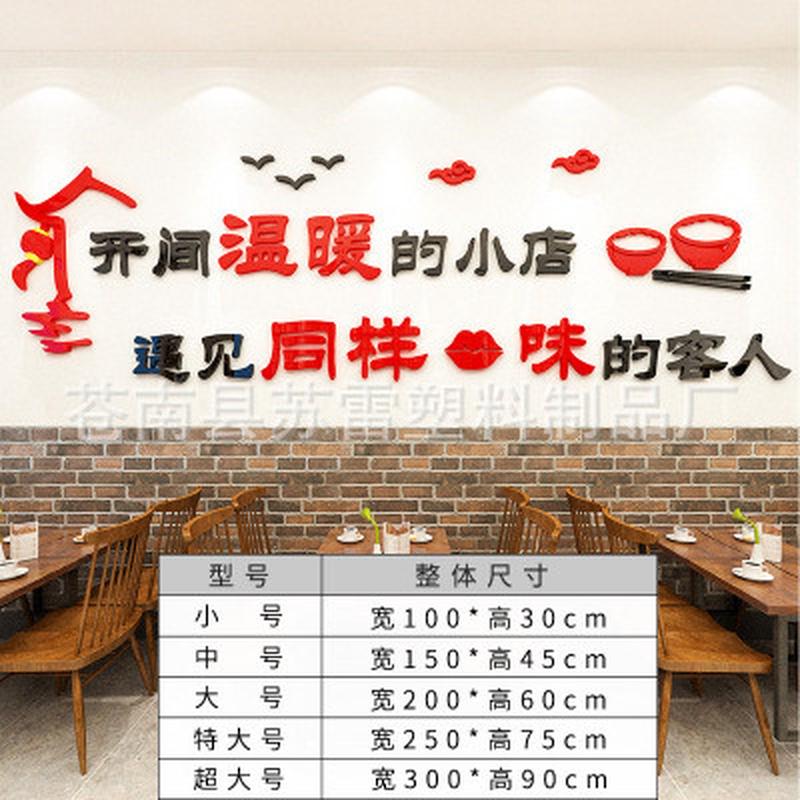 饭店装饰墙壁画餐馆农家乐3d立体墙面装饰快餐店亚克力墙贴创意
