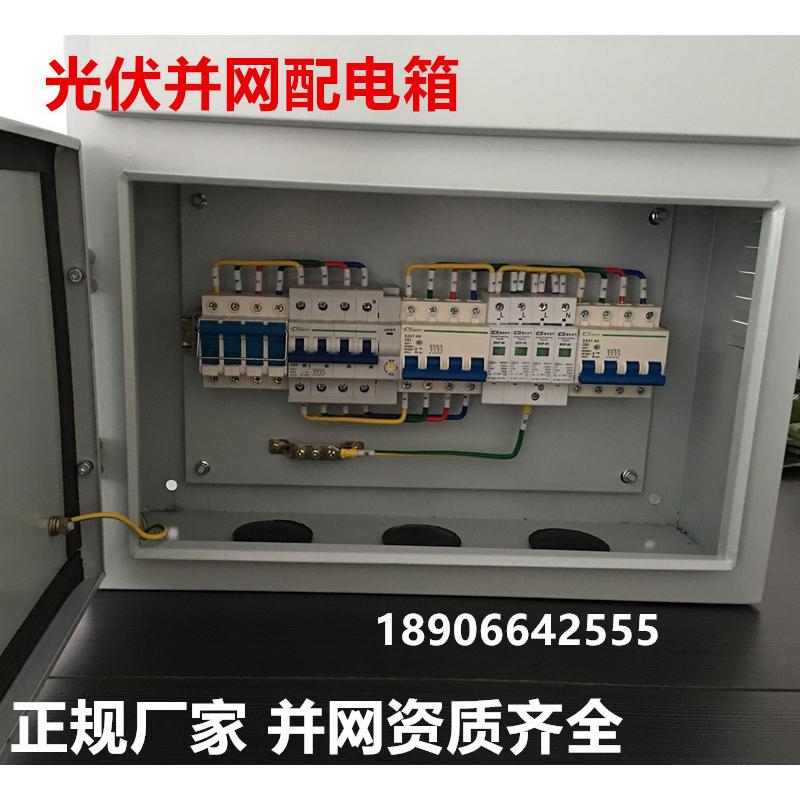 热销光伏并网成套三相家用户外配电箱10KW15kw/20kw30kw不锈钢配
