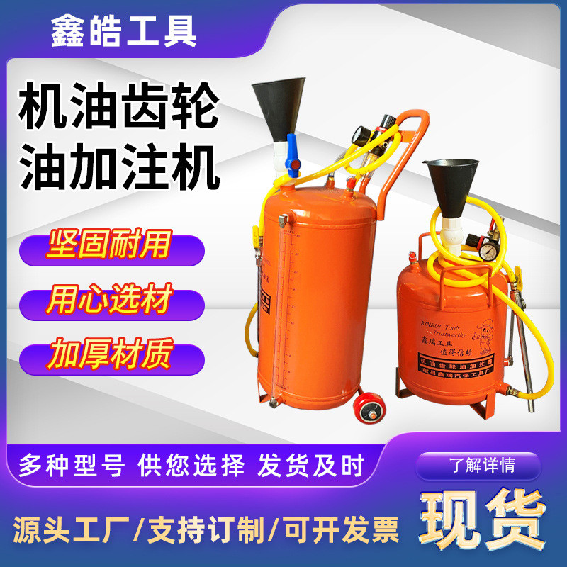 跨境现货机油齿轮油加注器10L加油器注油器20升气动齿轮油加注器