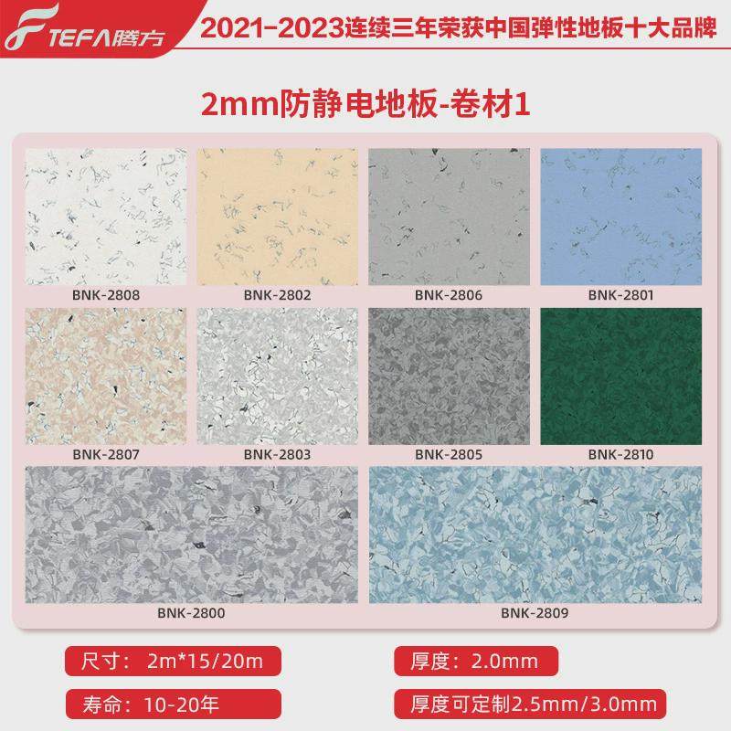 PVC防静电地板卷材2*20米加厚耐磨商用专业导静电PVC地胶卷材,家装主材,PVC地板,淘宝优惠券,粉丝福利购,淘宝优惠卷