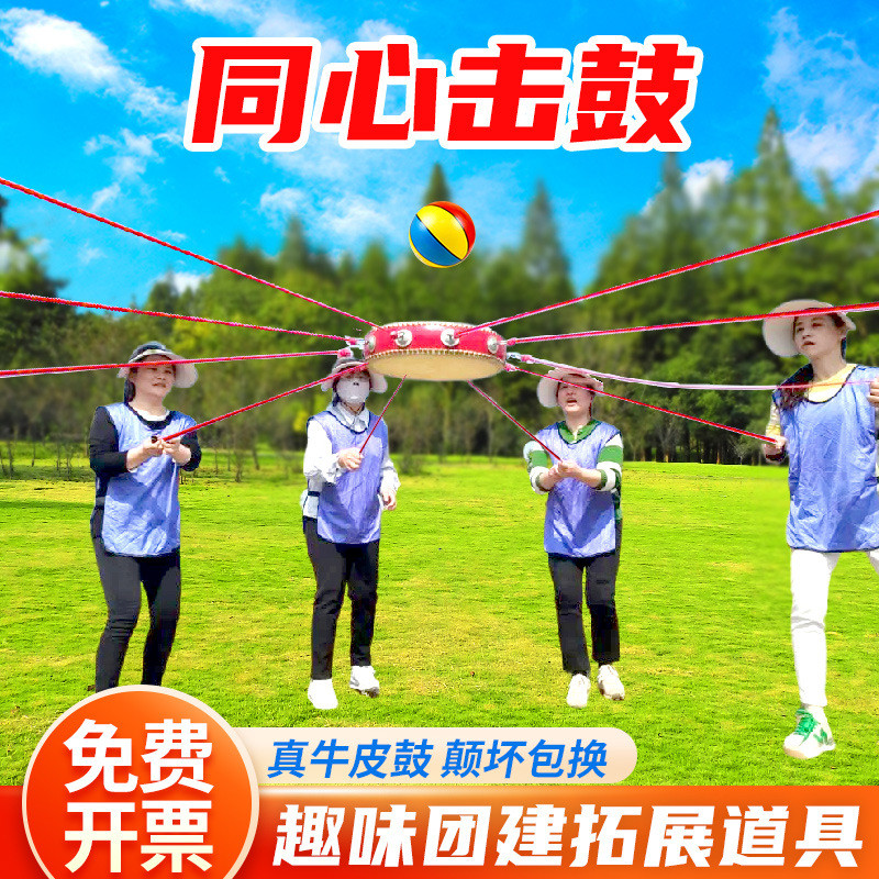 同心鼓击鼓颠球户外拓展训练团建游戏道具鼓动人心趣味运动会器材