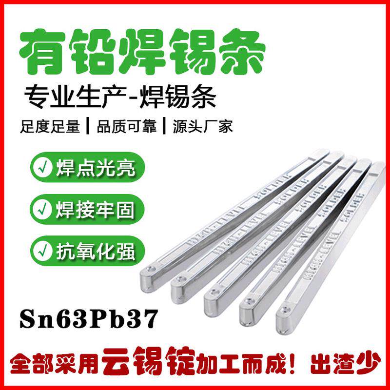 新锦春厂家供应有焊锡条锡条有铅铅sn63pb37焊点光亮饱满