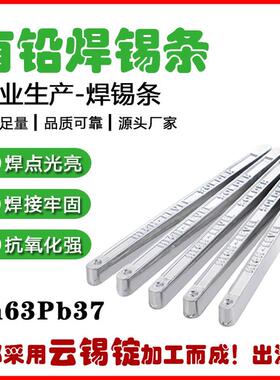 新锦春厂家供应有饱满锡条有铅焊锡条sn63pb37焊点光亮铅