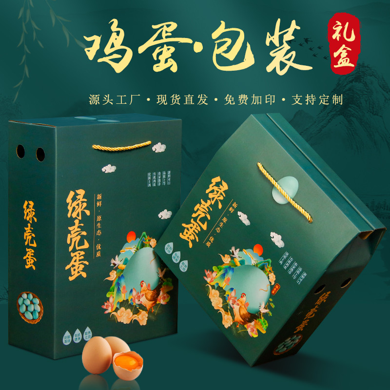 适用绿壳乌鸡蛋包装盒批发高档手提30枚50枚60土鸡蛋礼盒空盒加印