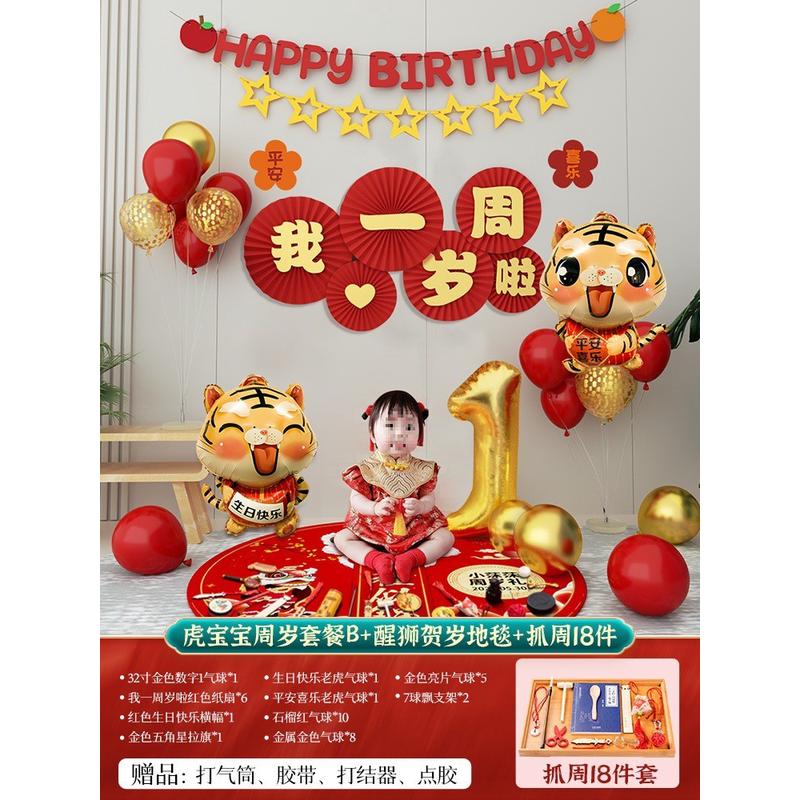 宝宝周岁生日布置创意场景布置男孩儿童女孩派对气球装饰用品抓周