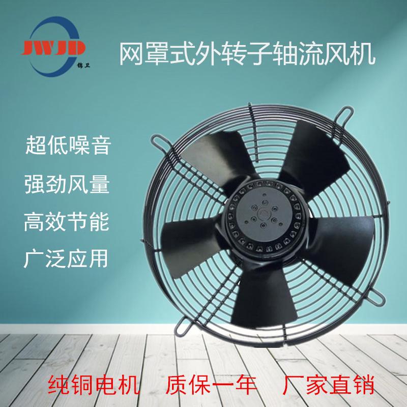 YWF外转子轴流风机网罩式轴流风机排油烟风机静音吹风机吸风机