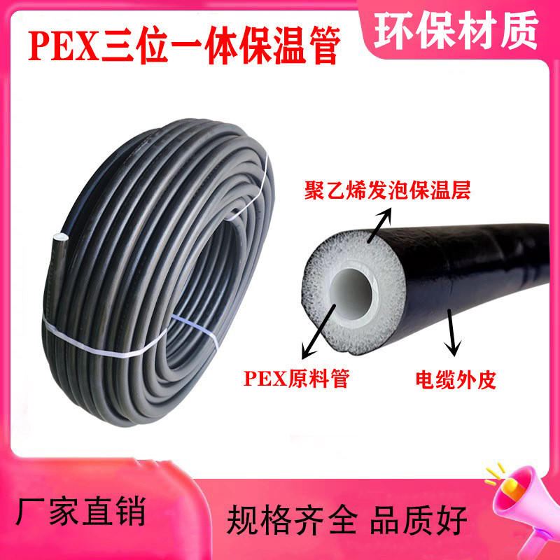 太阳能防冻保温水管pex防水专用一体带保温棉三位一体管道4分管16