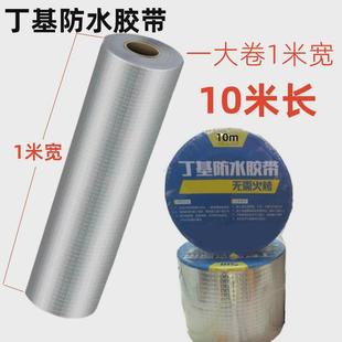 防水胶带房顶彩钢瓦防水卷材补漏自粘丁基防水胶带1米宽10米长