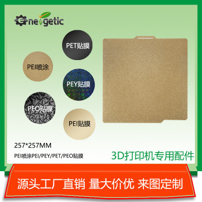 拓竹BambuLab3D打印配件pei板喷涂/pet/peo/pey/pei贴膜弹簧钢板