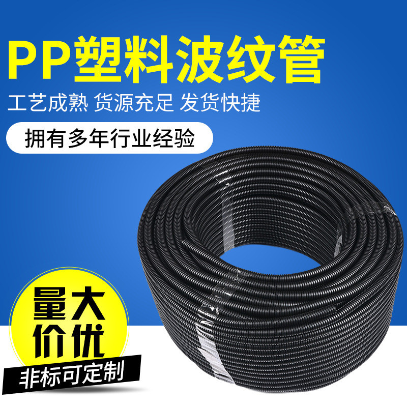 PP阻燃塑料波纹管聚丙烯防火套管汽车线束电线保护软管黑色可开口