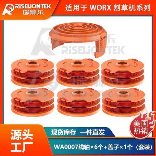 6+1套装适用WORX割草绳WA0007线轴/50019417割草机盖打草绳割草线