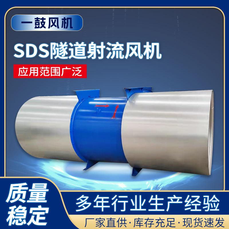 SDS隧道射流风机排烟除尘风机地铁隧道通风机高速公路隧道风机