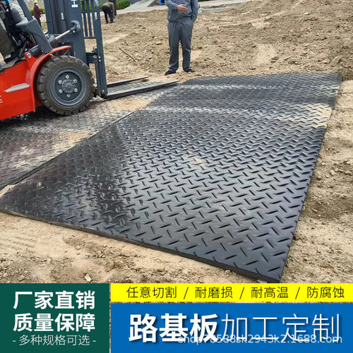 路专用临时泥泞路承重抗建筑工地基板耐压聚乙烯花纹移动铺路板