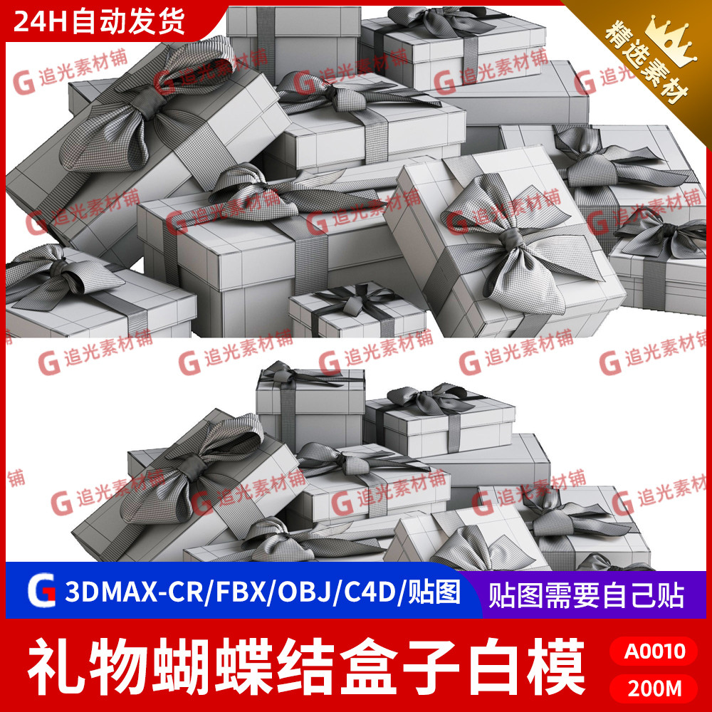 3dmax礼盒包装蝴蝶结丝带礼物礼品包装3d模型fbx建模obj素材c4d