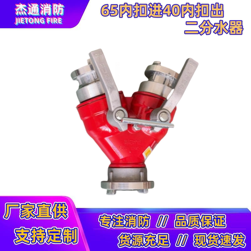 fii65/65*2-1.6消防三叉水器接消防水带二分分流器内扣接口2.5寸
