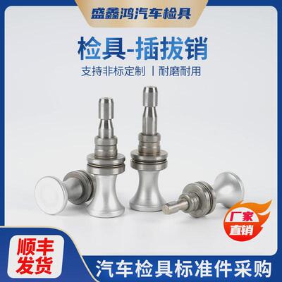 汽车检具标准件翻转卡板机构滑移机构插拔销插销机构ø6ø8可定制