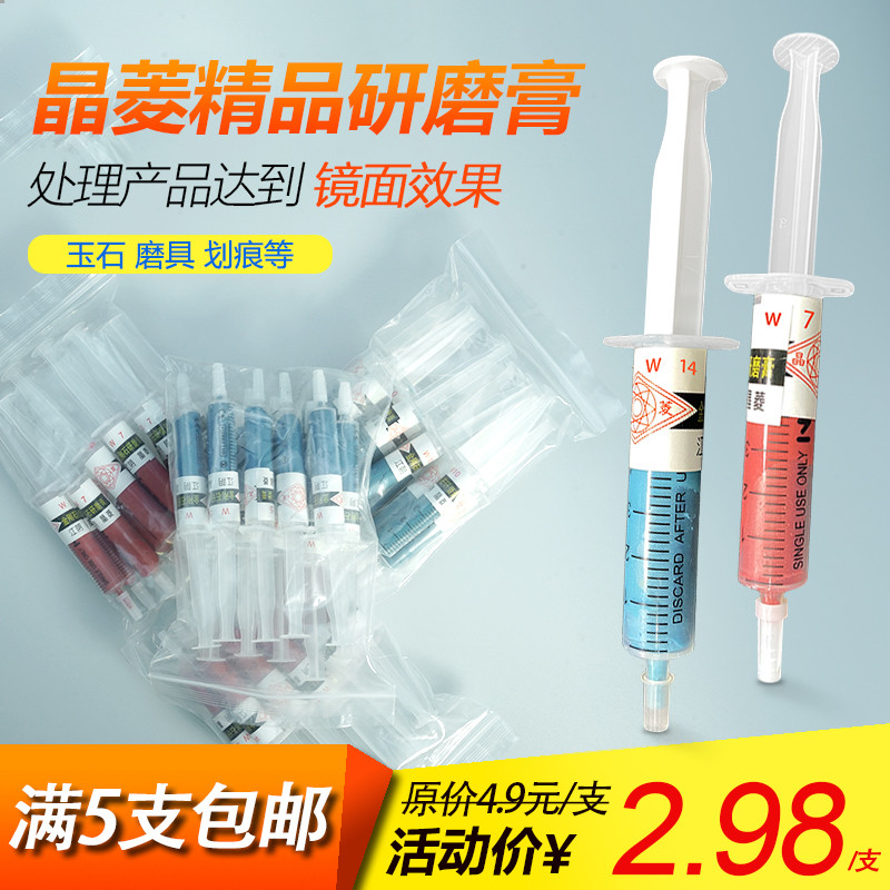 金刚石研磨膏金属玉石塑料金刚砂模具玻璃镜面钻石打磨抛光膏