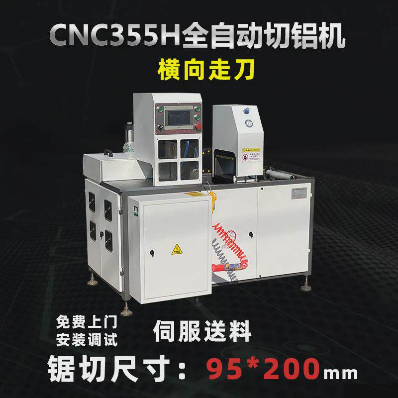 数控铝型材切割机全自动切铝机高精度高速铝切割机自动伺服送料