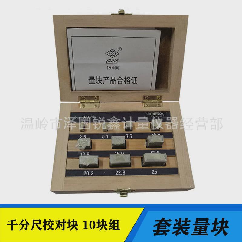哈量千分尺专用标准量块10块组校对块规垫块量规套装0-25mm1级0级