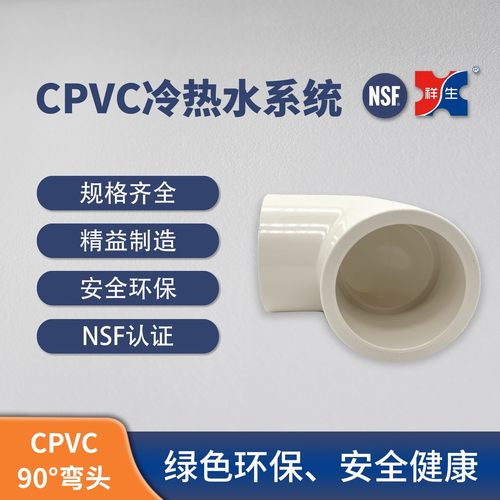 【pvc】祥生cpvc-c冷热水管道系统胶粘剂714