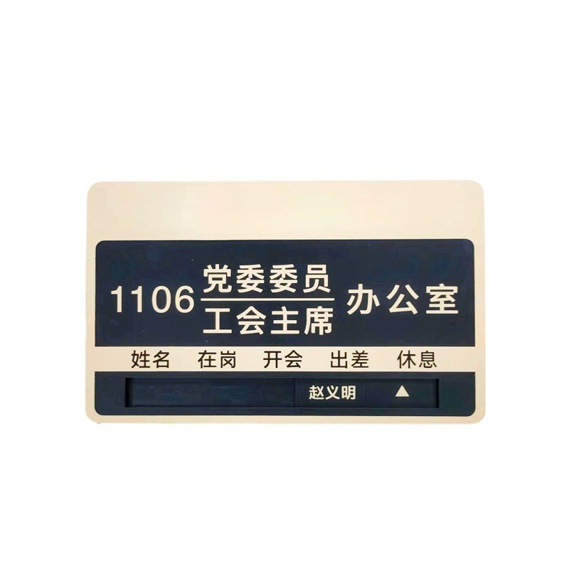 定制铝合金门牌住院部人员在去向岗牌公司岗位牌广告牌来图定制