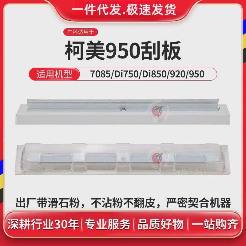 广科适用柯美950鼓刮板9208507050清洁刮板硒鼓清洁刮片刮刀,办公设备/耗材/相关服务,3D打印机配件,淘宝优惠券,粉丝福利购,淘宝优惠卷