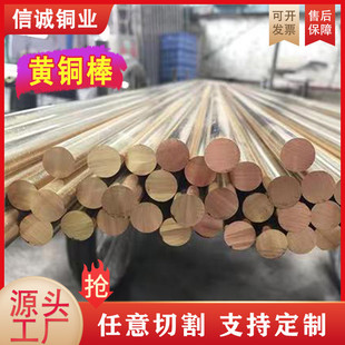 实心黄铜棒h62h65h90c3600c3601黄铜棒退火非标厂家黄铜方棒