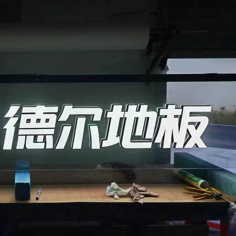 导电玻璃发光字钢化导电膜定制发光标识牌led招牌导示牌户外门牌