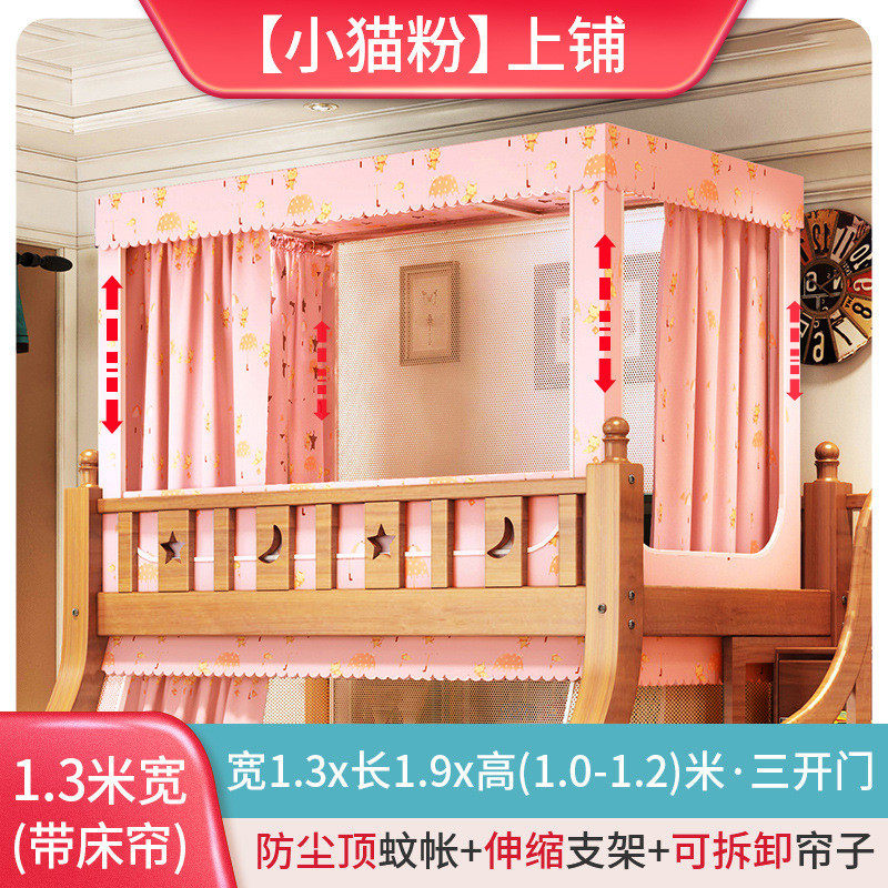 ali6子母床蚊帐梯形上下床1.8家用1.2遮光下铺1米5双层书架8款1.5