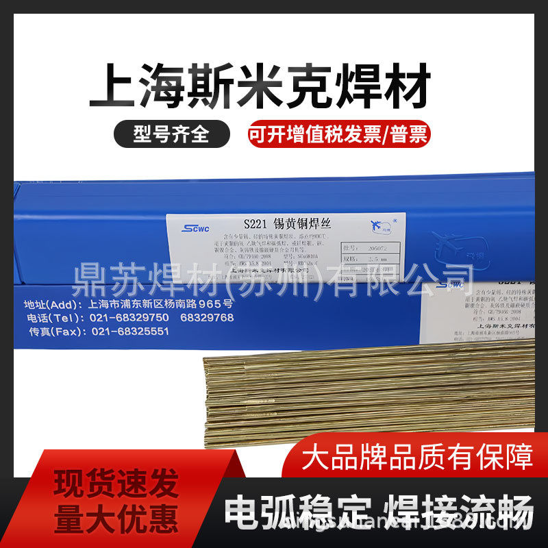 上海斯米克S221锡黄铜焊丝SCu6810A飞机牌黄铜焊条黄铜焊丝铜焊条