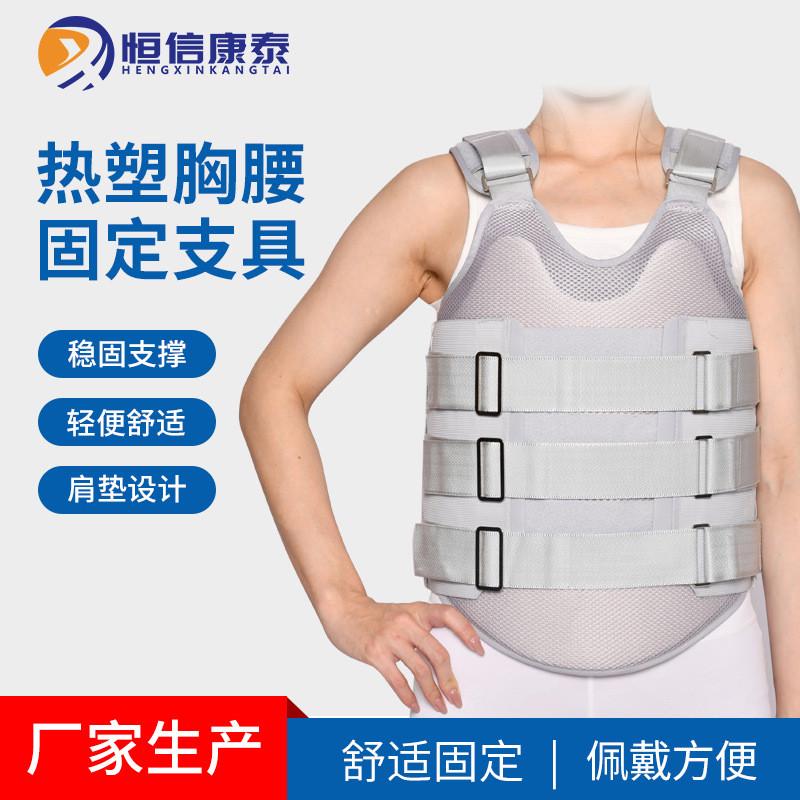 热塑胸腰固定支具 脊椎柱腰部固定支撑 低温可塑性背带款护具