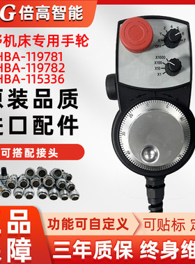CNC数控机床牧野机床专用手轮HBA-119782HBA-119781HBA-115336