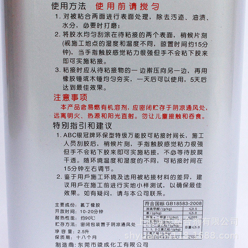 竣城ABC牌银冠牌万能胶铝塑板防火板专用胶水万能胶2.5L