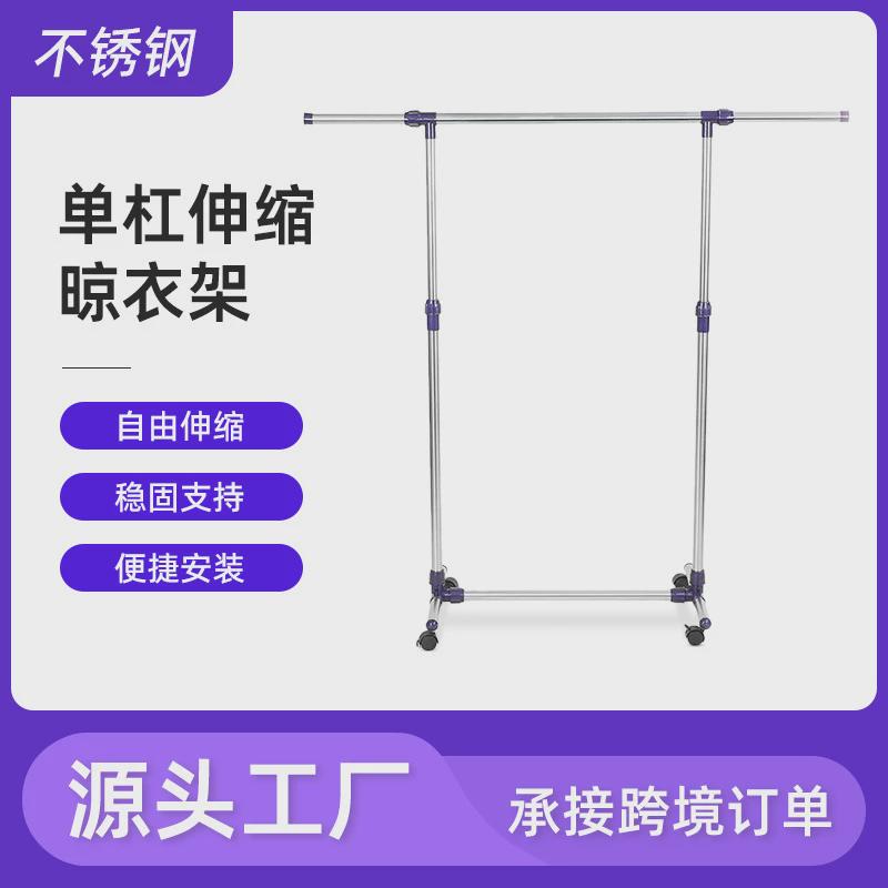 可移动可升降可伸缩晾衣架不锈钢单杆落地式晾衣架阳台户外晾晒架