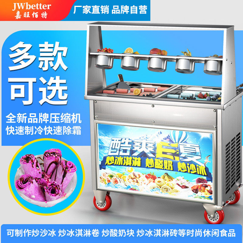 嘉旺佰特炒冰机商用厚切炒酸奶机夜市摆摊炒冰淇淋卷机水果冰沙机图片