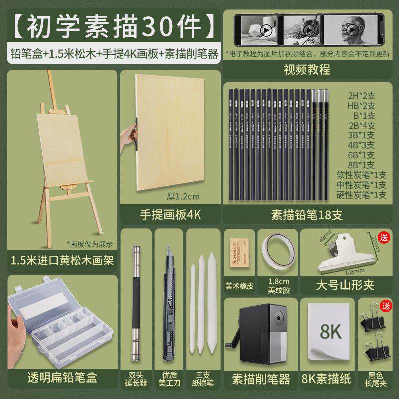 素描工具套装画板工具美术生牌全套绘画画架初学者画画用品套餐画
