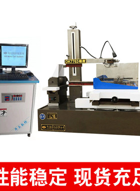 厂家电火花dk7763快走丝高速精密定制数控线切割机床线割机械设备