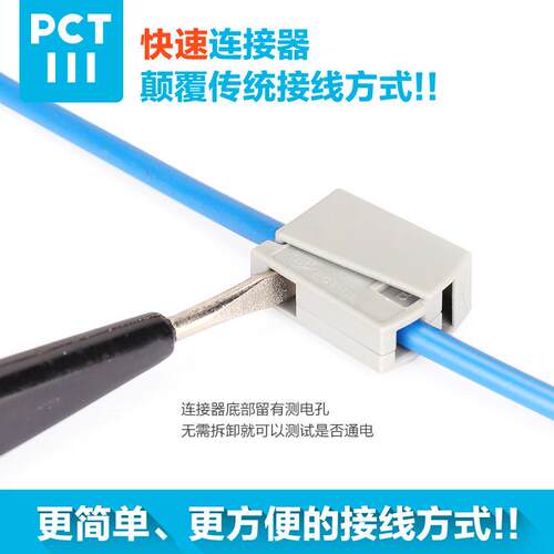 PCT-111灯具快速电线连接器家居电工接线端子软硬导线接头100只