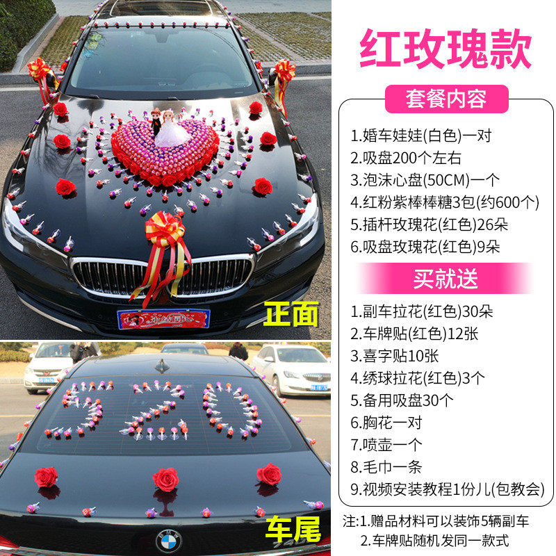 棒棒糖主婚车装饰车头花套装吸盘式创意结婚队布置花车用品全套