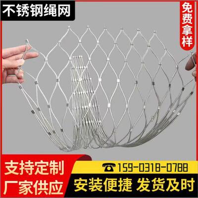 不锈钢绳网高空防坠物安全网卡扣动物园防护钢丝网植物攀爬装饰网