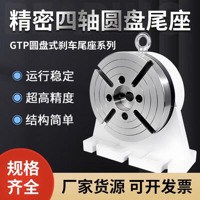 四轴圆盘尾座潭兴尾顶加工中心古田世承170/210/255/320厂家直销