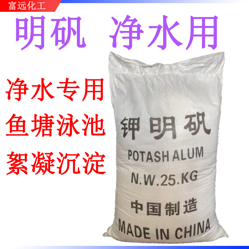 工业明矾净水用鱼塘泳池澄清沉淀污水处理钾明矾晶体铵明矾粉白矾