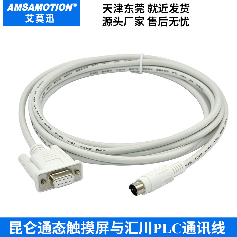 MCGS昆仑通态TPC7062K/1062触摸屏与汇川H1U H2U H3U PLC通讯线