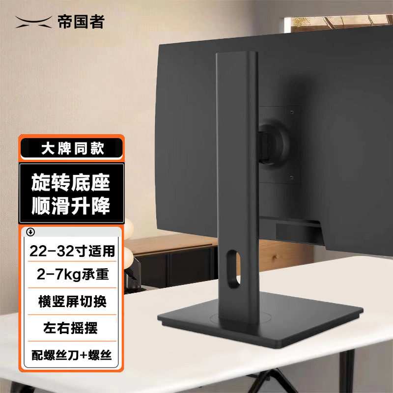 显示器支架多功能通用电脑升降旋转底座24/27/32寸显示屏幕增高架
