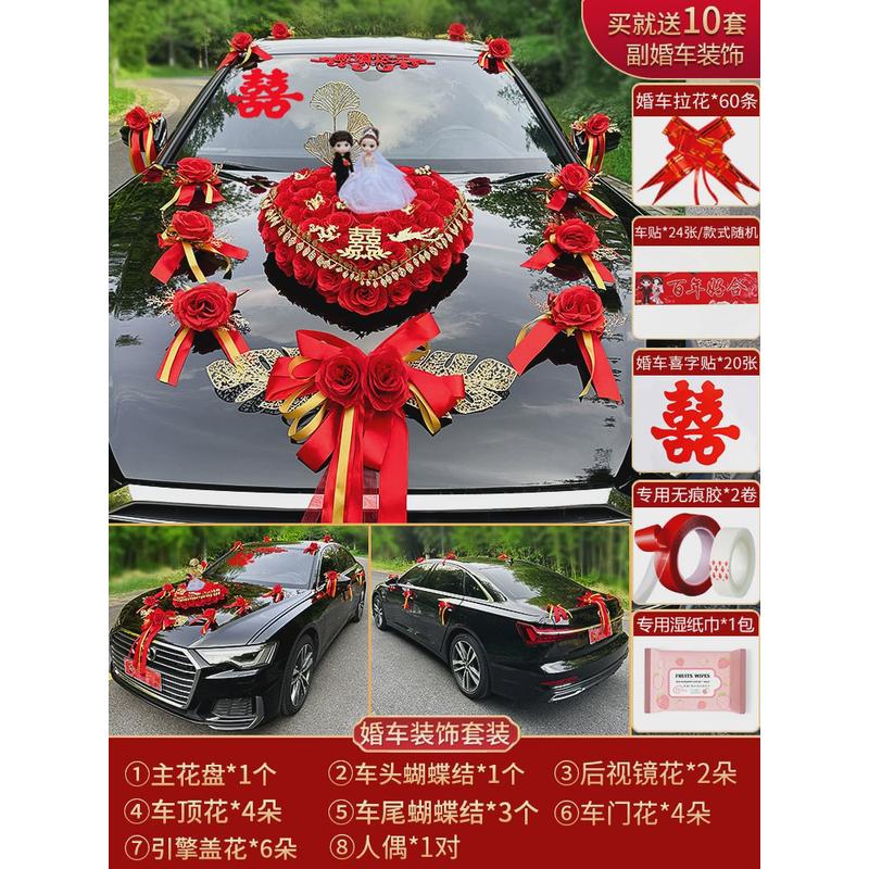 婚车装饰车头花主车花结婚车队套装布置婚庆用品大全汽车彩带拉花