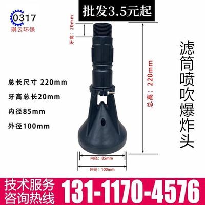 除尘爆炸头滤芯脉冲喷吹头滤筒清灰器粉末塑料反吹喷嘴涂装文氏管