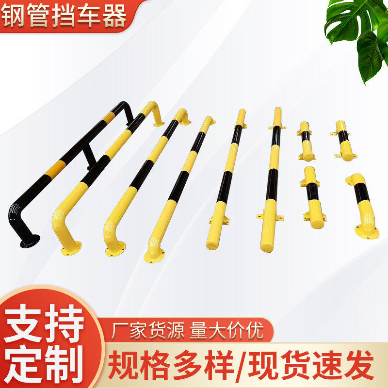 U型M型防撞护栏钢管梅花挡车器停车位车挡道路防护栏杆车轮止退器,五金/工具,警示分道体/反光分道标,淘宝优惠券,粉丝福利购,淘宝优惠卷
