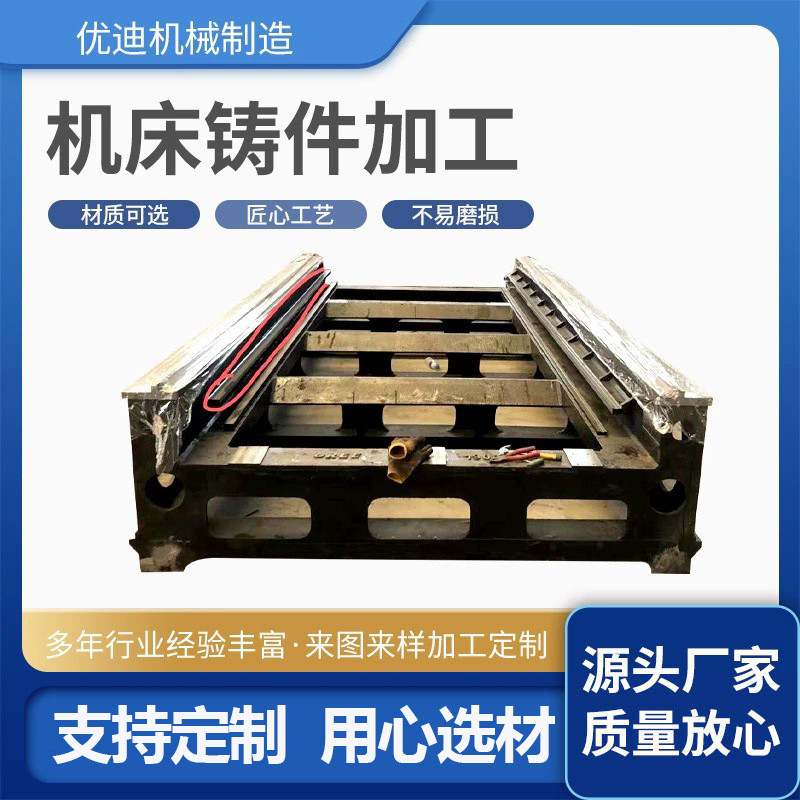 机床件加工数控机床磨床机床铸件球墨铸铁铸件机床身平台异性加工