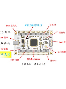 N32G455VEL7核心板N32G455VEL7最小系统板N32G455VEL7开发板