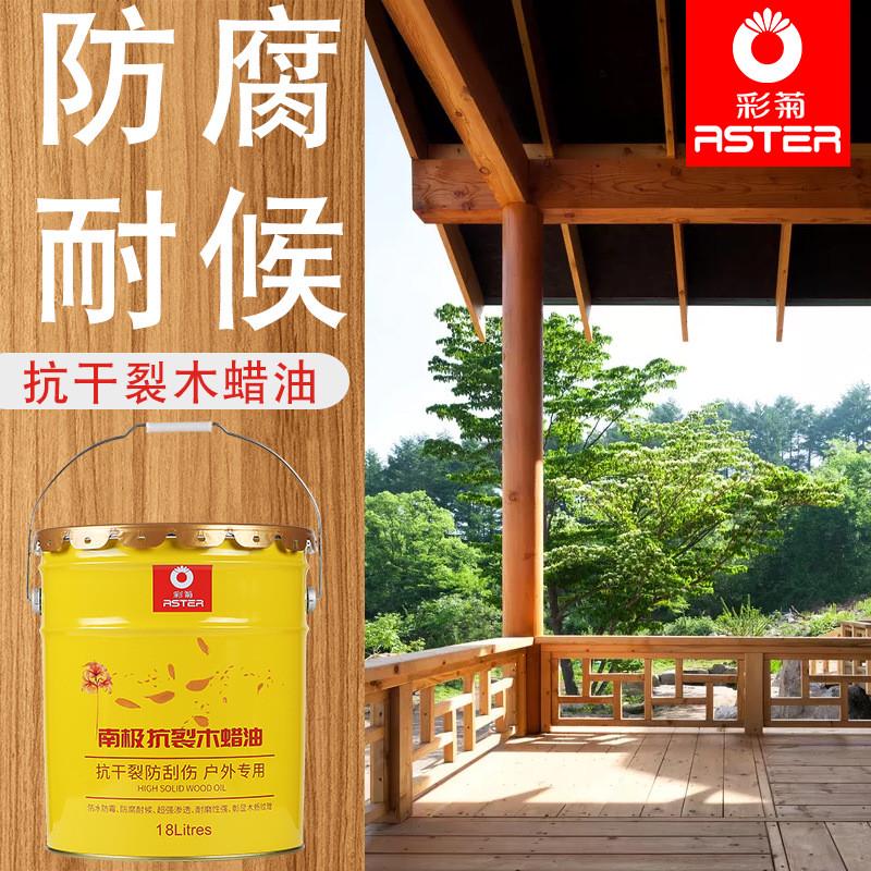 彩菊户外耐候木蜡油厂家直销木蜡油养护实木18l防腐抗干裂木器漆